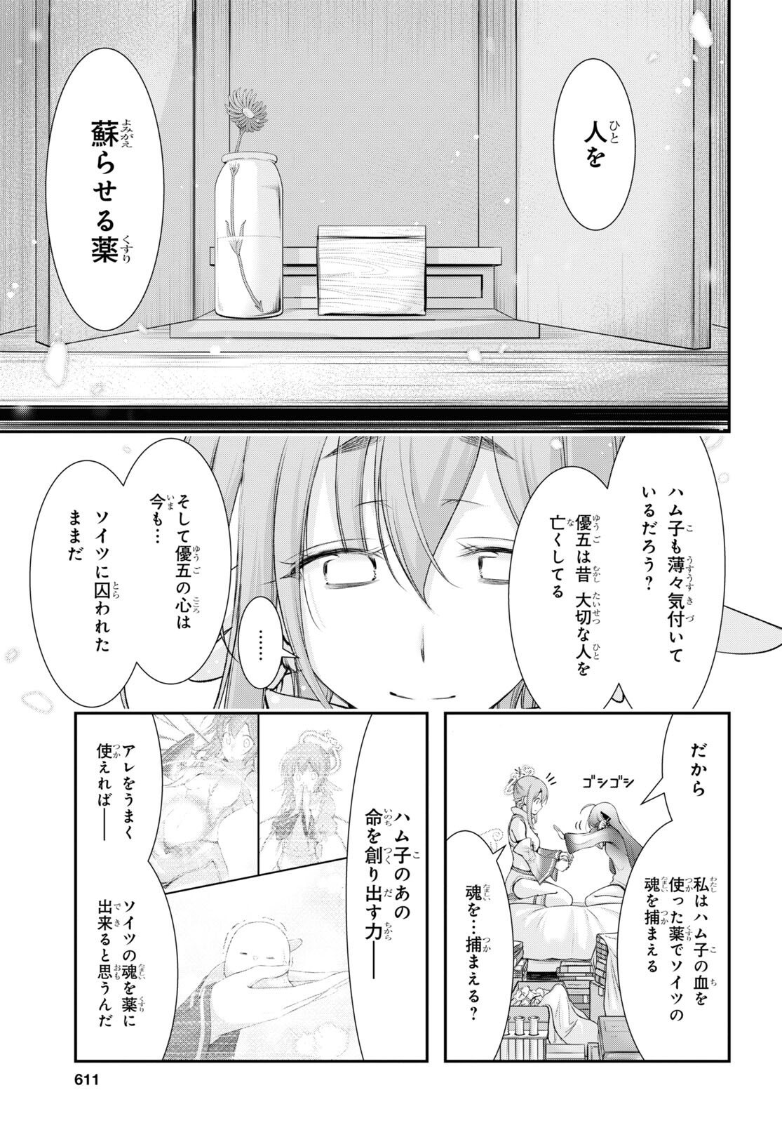 優良物件もうダメ荘~風呂､トイレと天使は共同です~ 第15話 - Trang 41