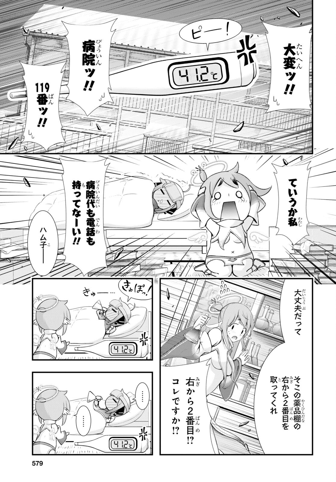 優良物件もうダメ荘~風呂､トイレと天使は共同です~ 第15話 - Trang 9
