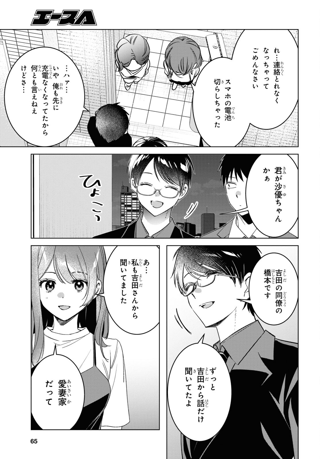 ひげひろ 第57話 - Trang 3