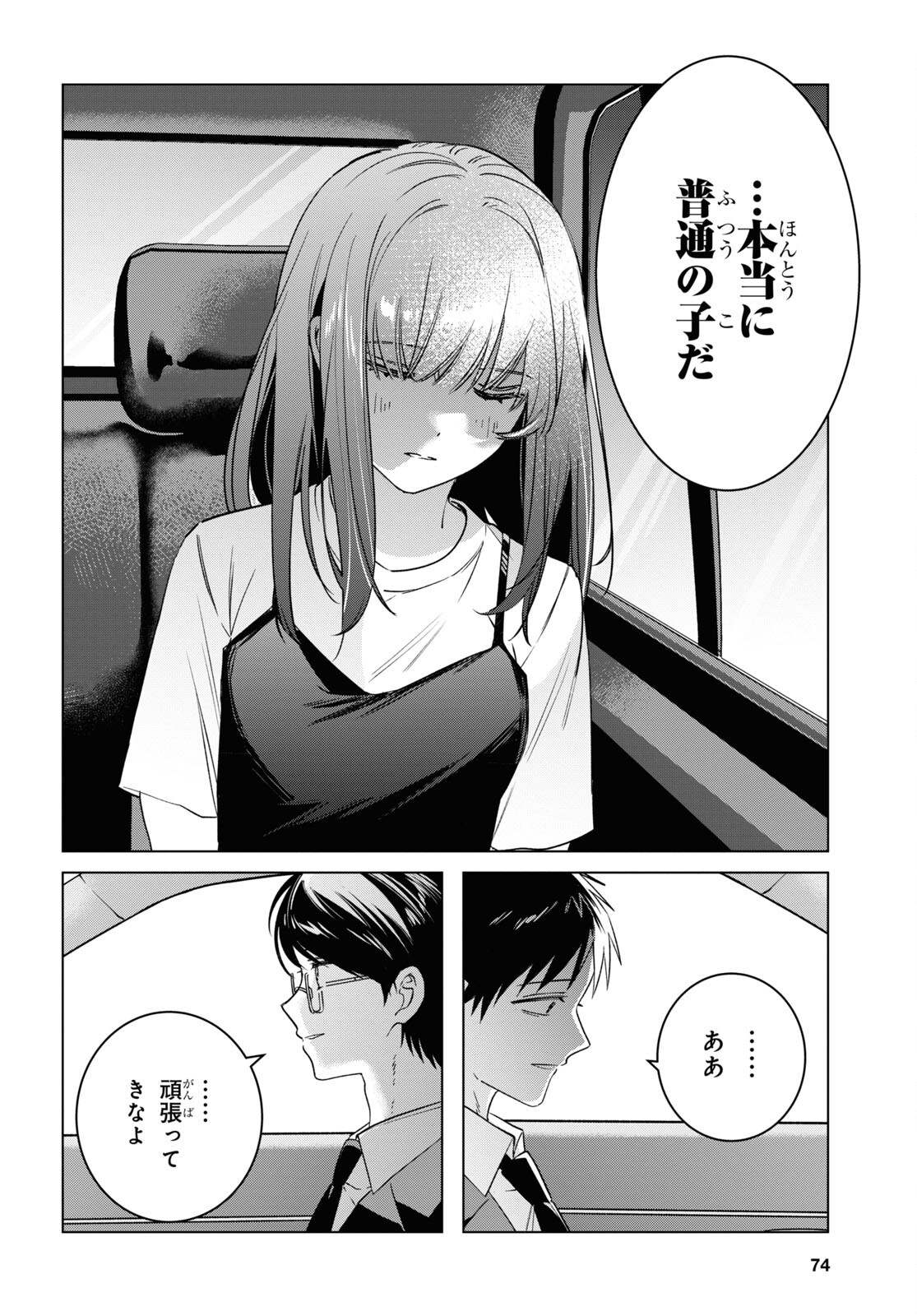 ひげひろ 第57話 - Trang 12