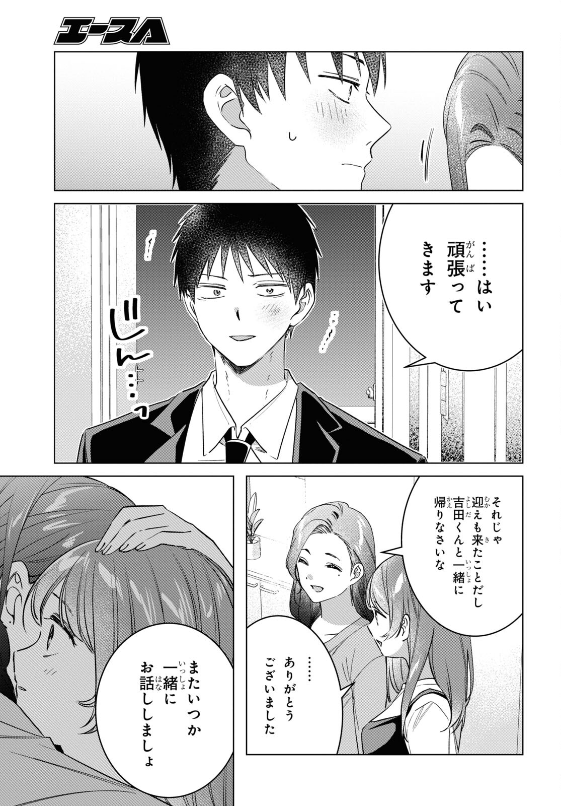 ひげひろ 第57話 - Trang 9