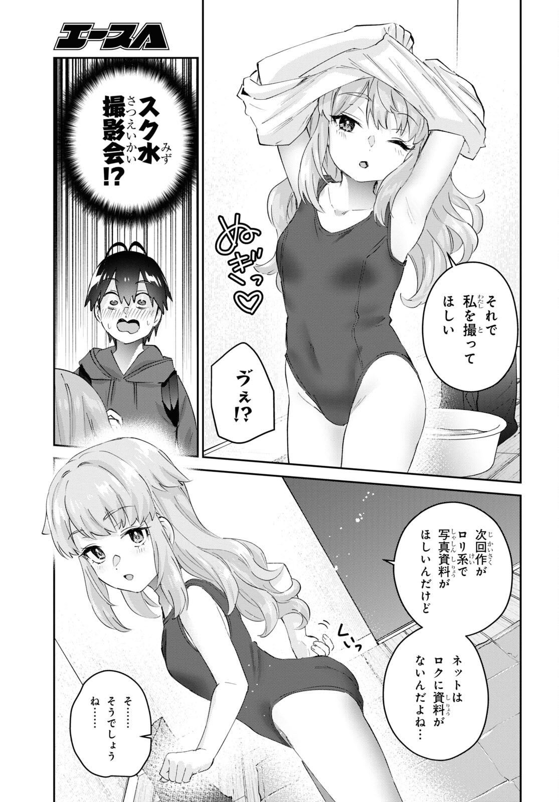 はじめてのギャル 第179話 - Trang 7