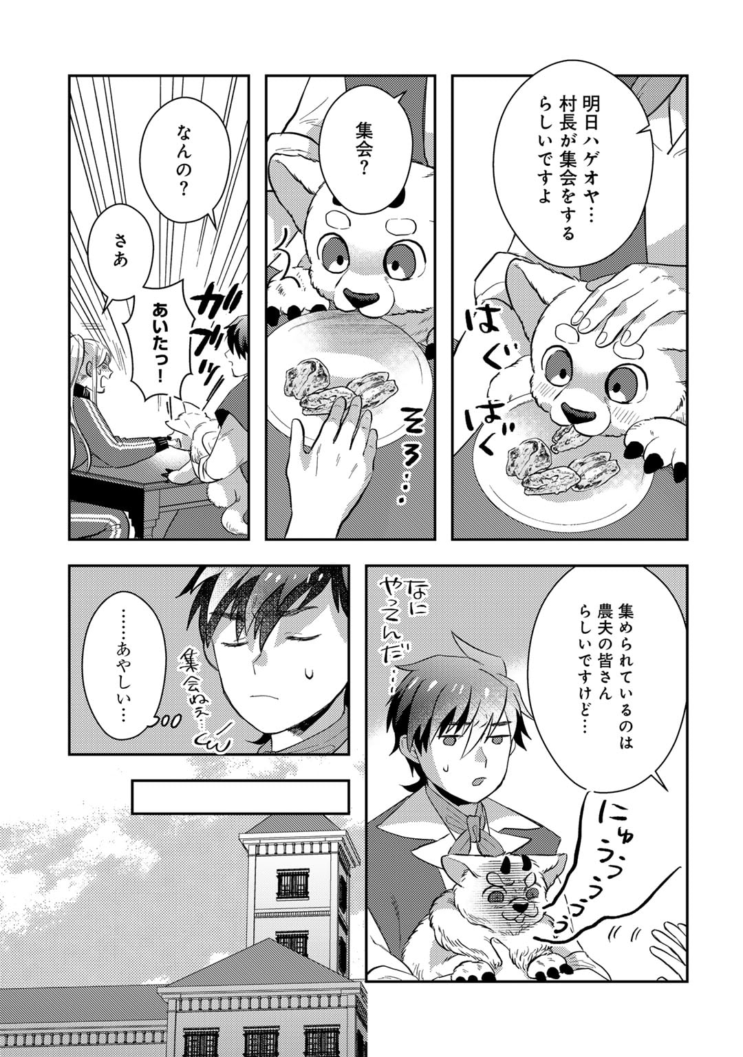 ひきこもり転生～異世界ではスローライフを目指します～ 第13話 - Trang 5