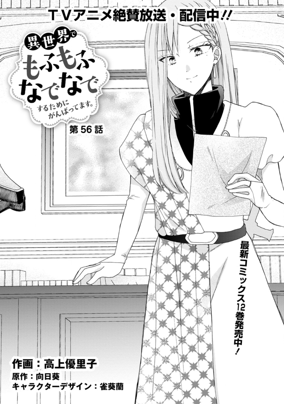 異世界でもふもふなでなでするためにがんばってます。 第56.1話 - Trang 1