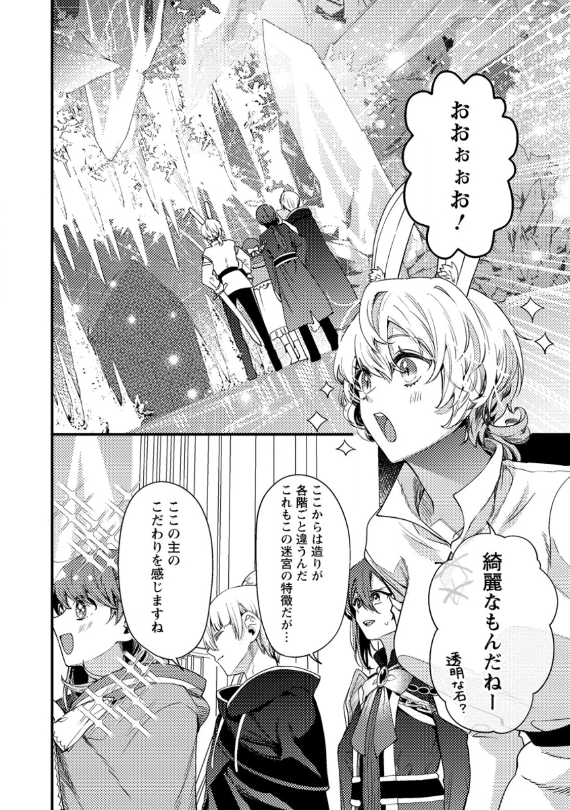 箱庭の薬術師 第37.2話 - Trang 6