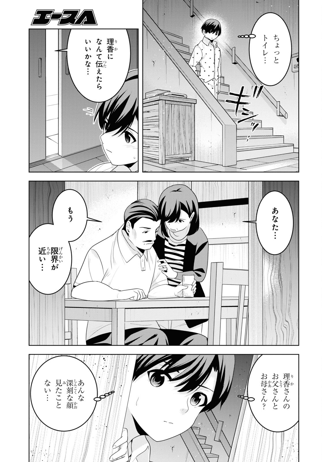 理香さん、結婚してください! - 第5話 - Page 21