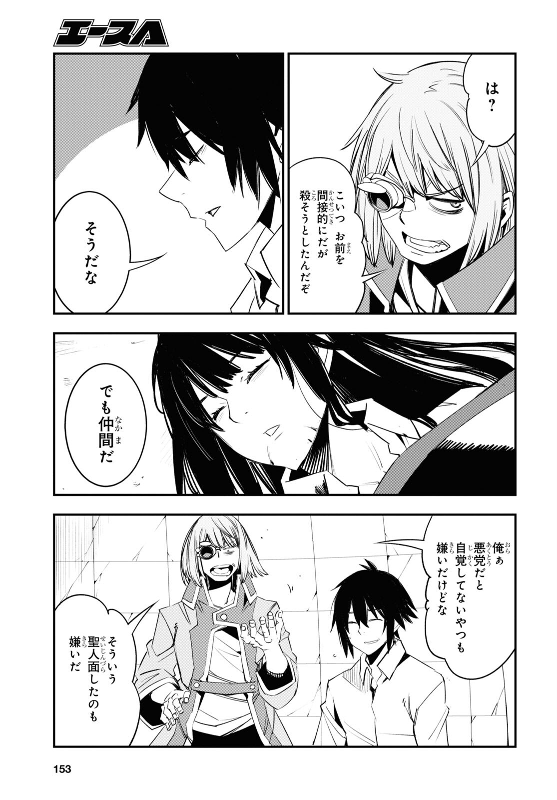 真の仲間じゃないと勇者のパーティーを追い出されたので、辺境でスローライフすることにしました 第67話 - Trang 6