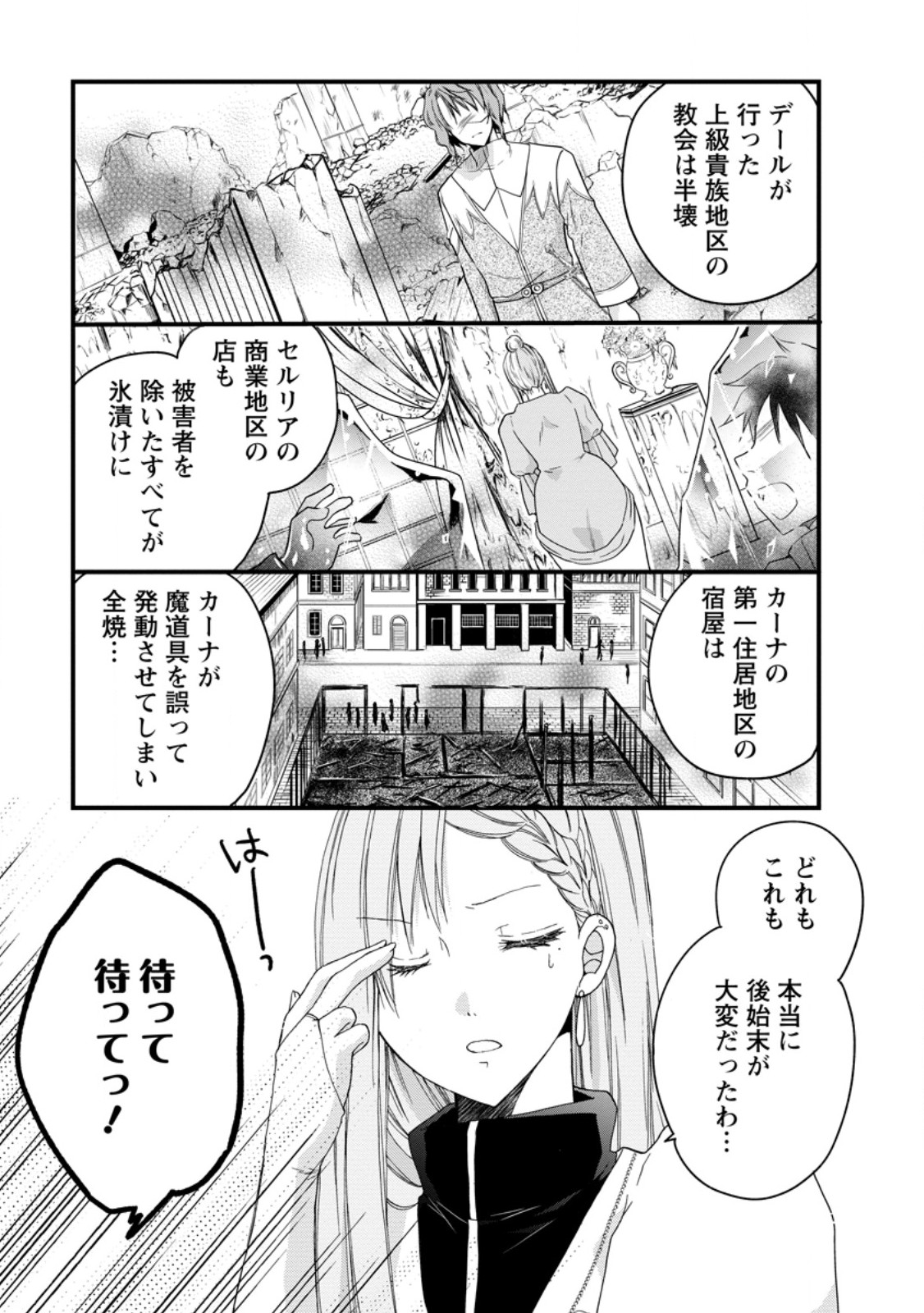 異世界でもふもふなでなでするためにがんばってます。 第56.1話 - Trang 3
