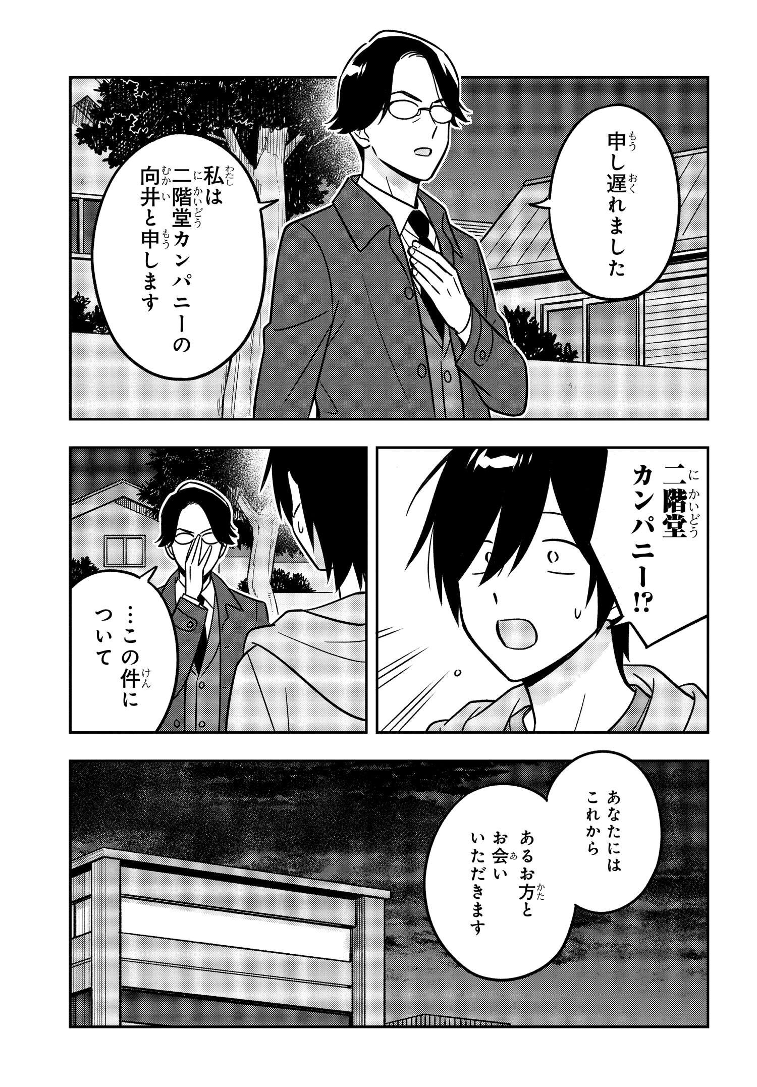 陰キャでヲタクで貧乏だけど美人お嬢様に推されてます 第14話 - Trang 3