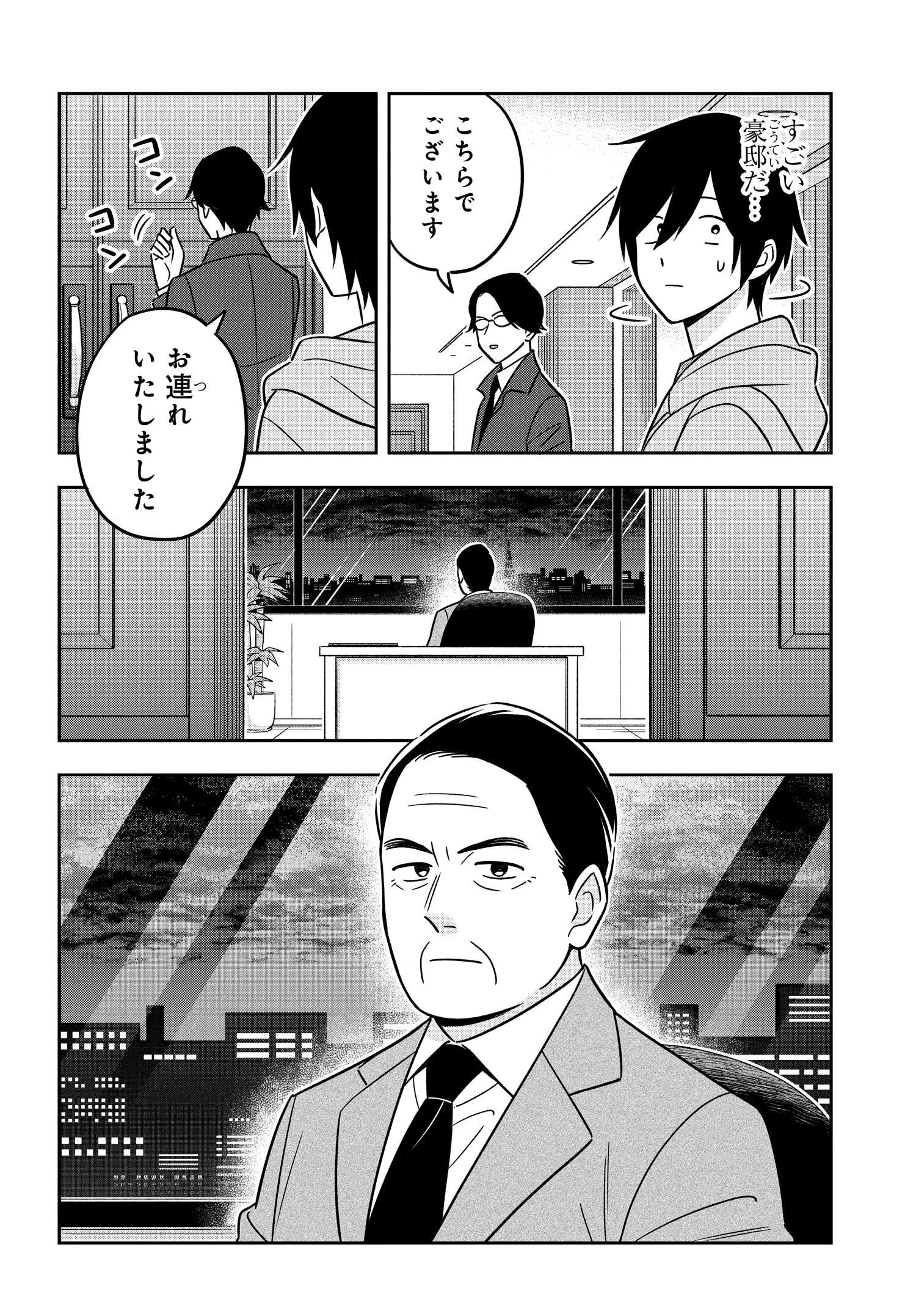 陰キャでヲタクで貧乏だけど美人お嬢様に推されてます 第14話 - Trang 4