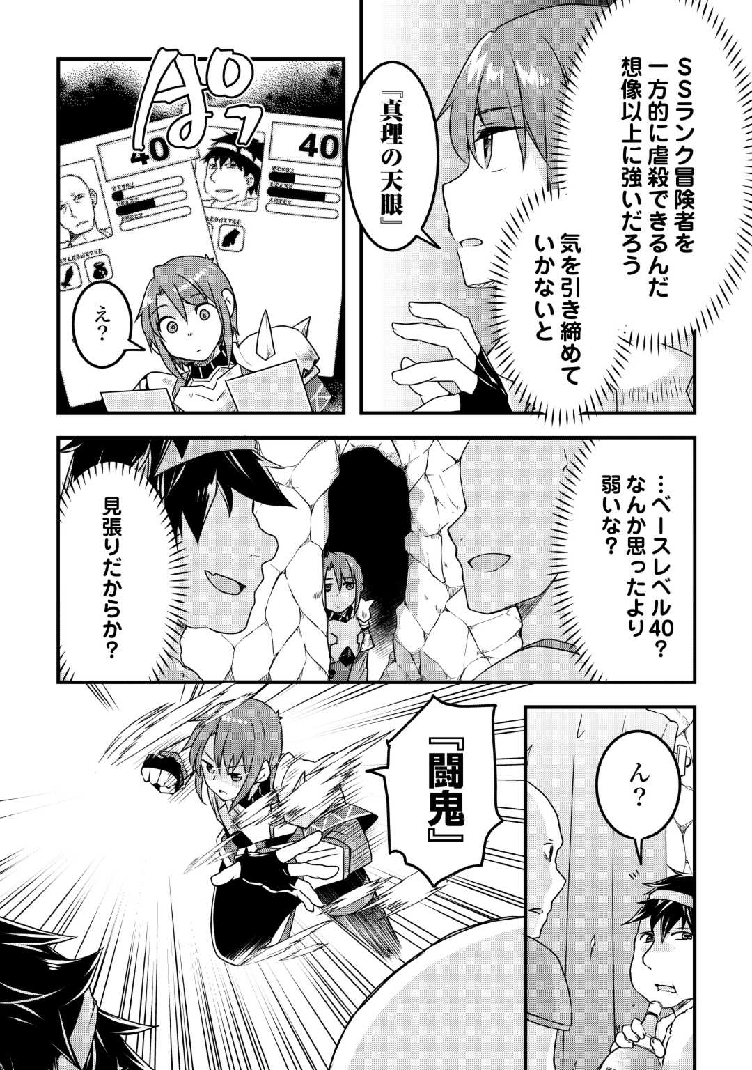 無限のスキルゲッター! 毎月レアスキルと大量経験値を貰っている僕は、異次元の強さで無双する 第28話 - Trang 2