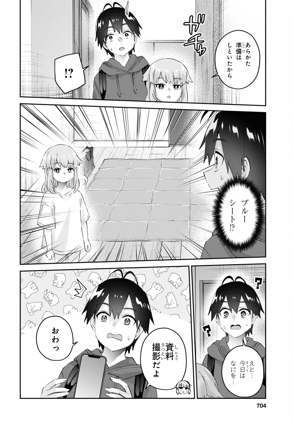 はじめてのギャル 第179話 - Trang 6