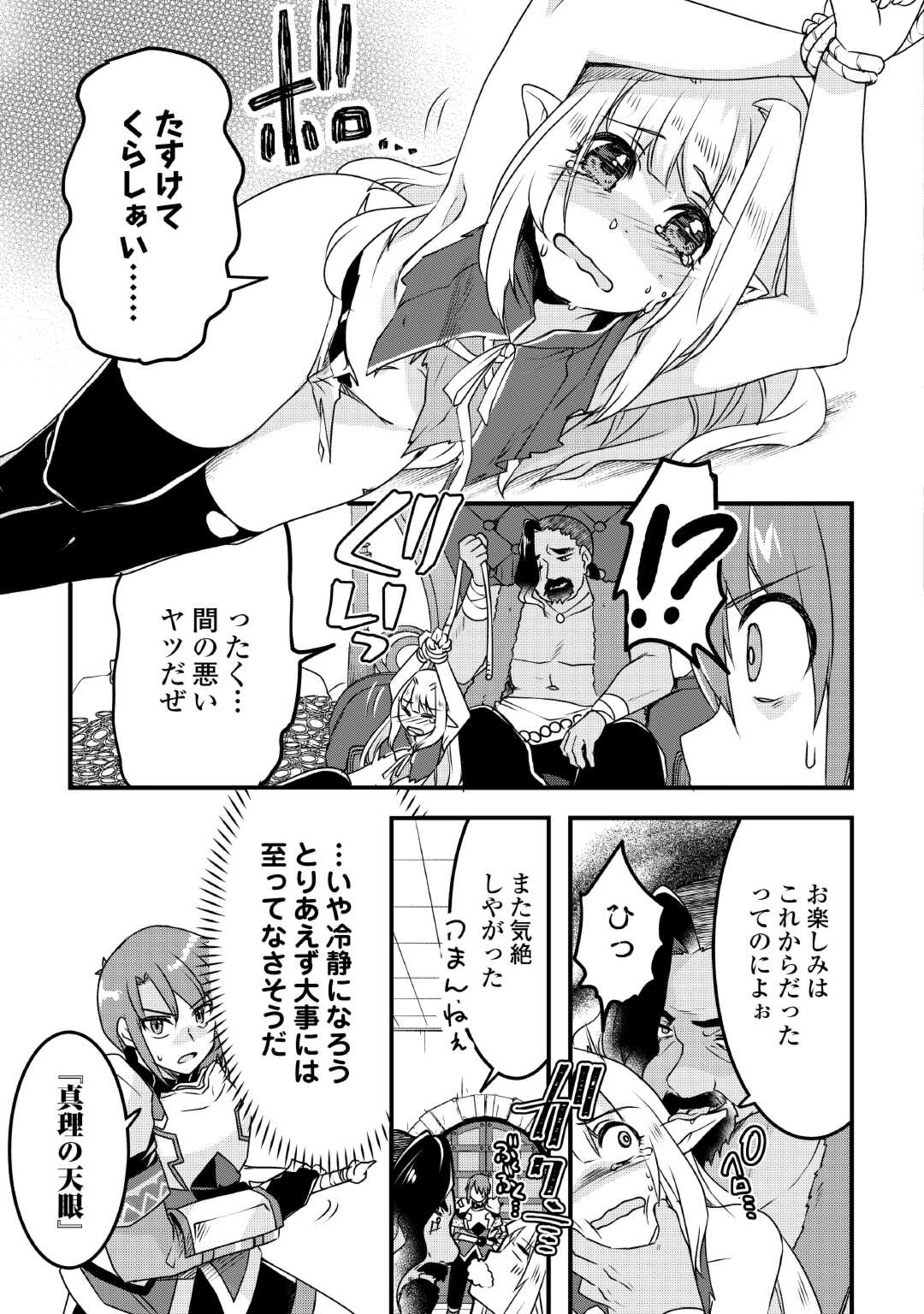 無限のスキルゲッター! 毎月レアスキルと大量経験値を貰っている僕は、異次元の強さで無双する 第28話 - Trang 11