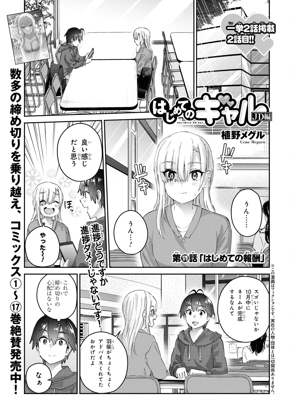 はじめてのギャル 第179話 - Trang 1