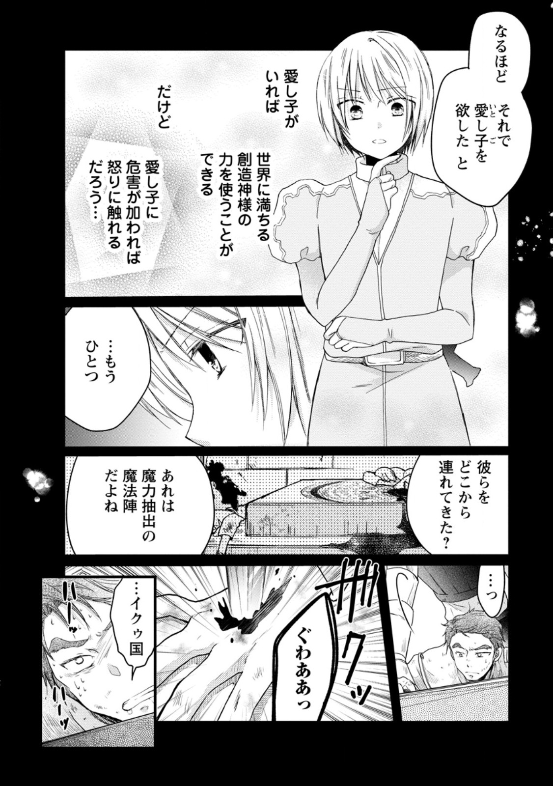 異世界でもふもふなでなでするためにがんばってます。 第56.1話 - Trang 8