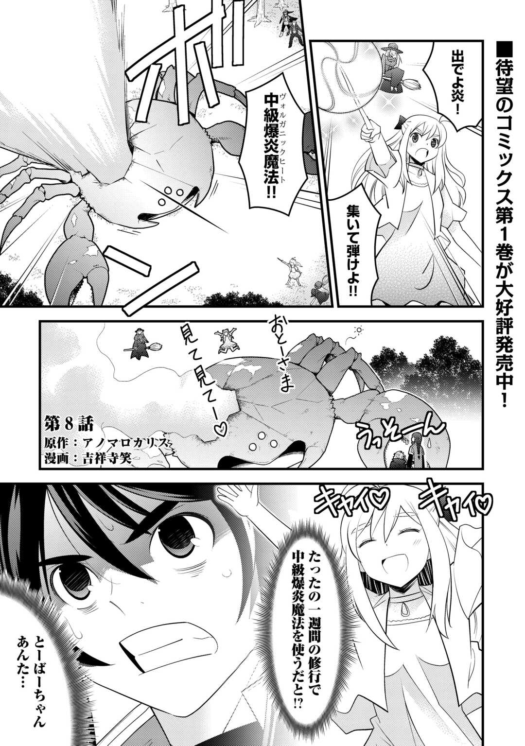 魔境育ちの全能冒険者は異世界で好き勝手生きる！！ ～追い出したクセに戻ってこいだと？そんなの知るか！！～ 第8話 - Trang 1