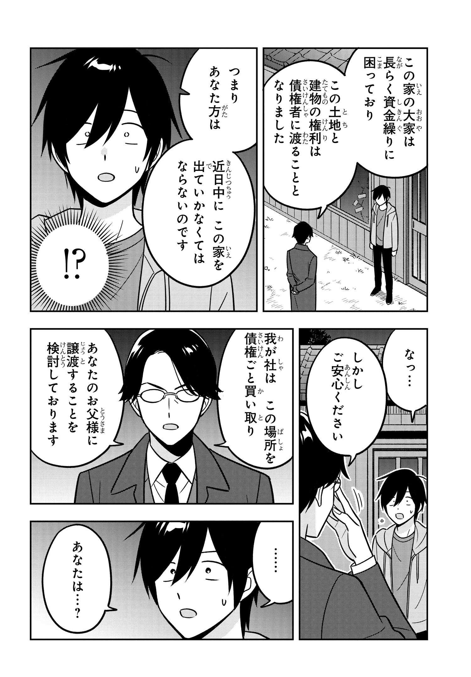 陰キャでヲタクで貧乏だけど美人お嬢様に推されてます 第14話 - Trang 2