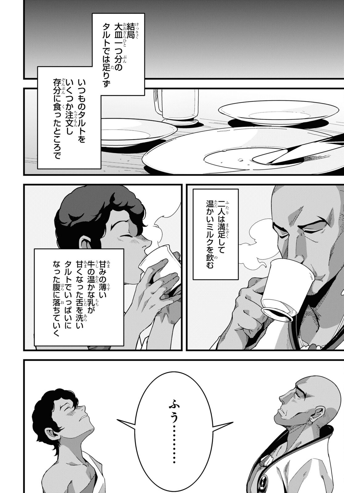 異世界食堂 ～洋食のねこや～ - 第28話 - Page 30