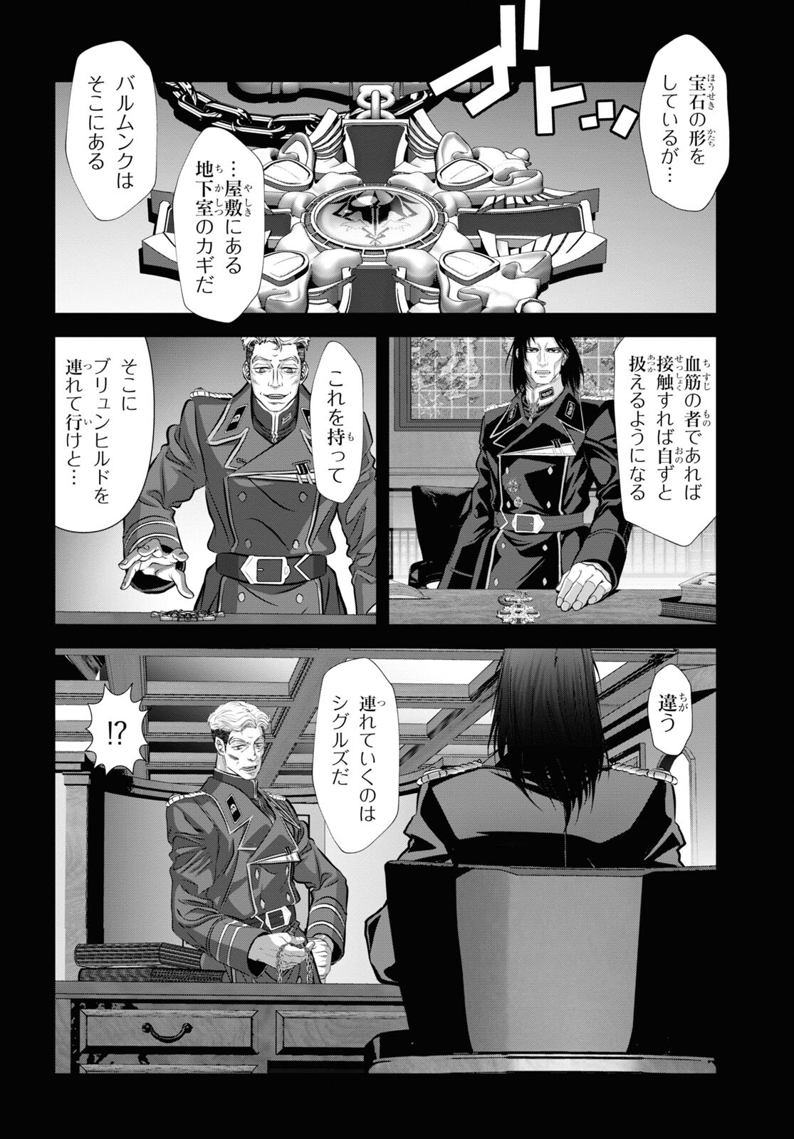 竜殺しのブリュンヒルド 第17話 - Trang 25