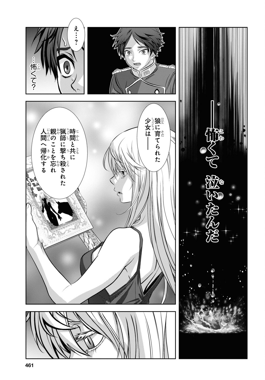竜殺しのブリュンヒルド 第17話 - Trang 14