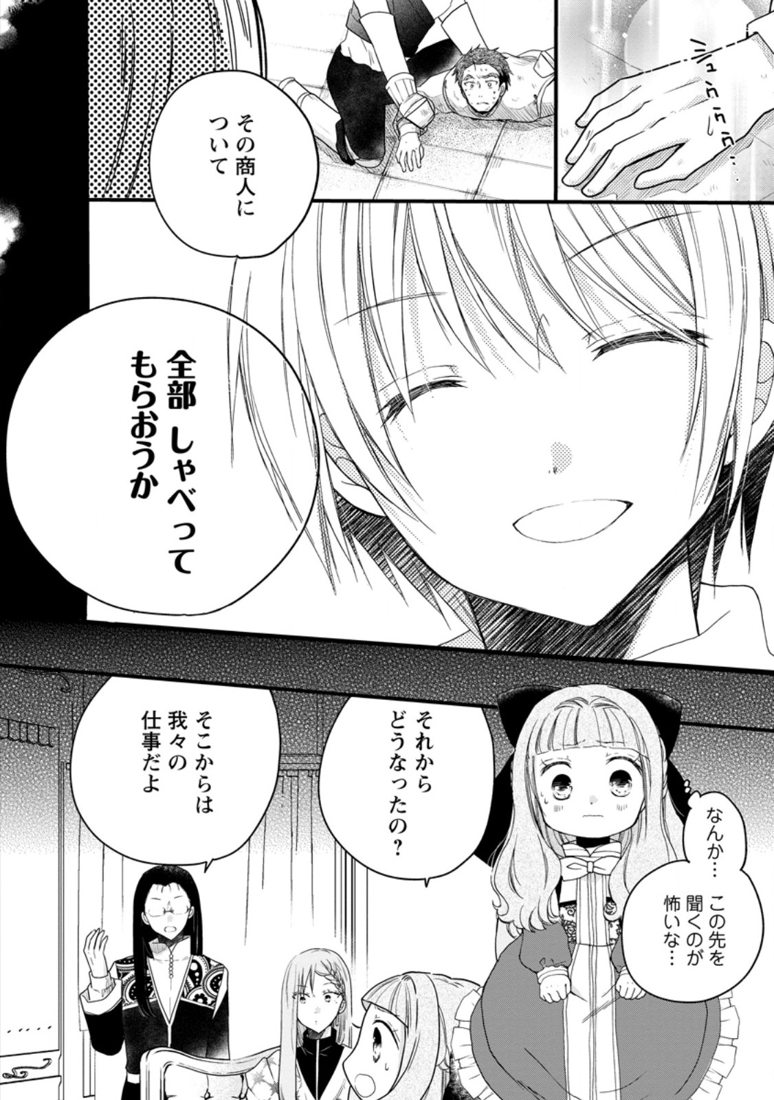 異世界でもふもふなでなでするためにがんばってます。 第56.1話 - Trang 10