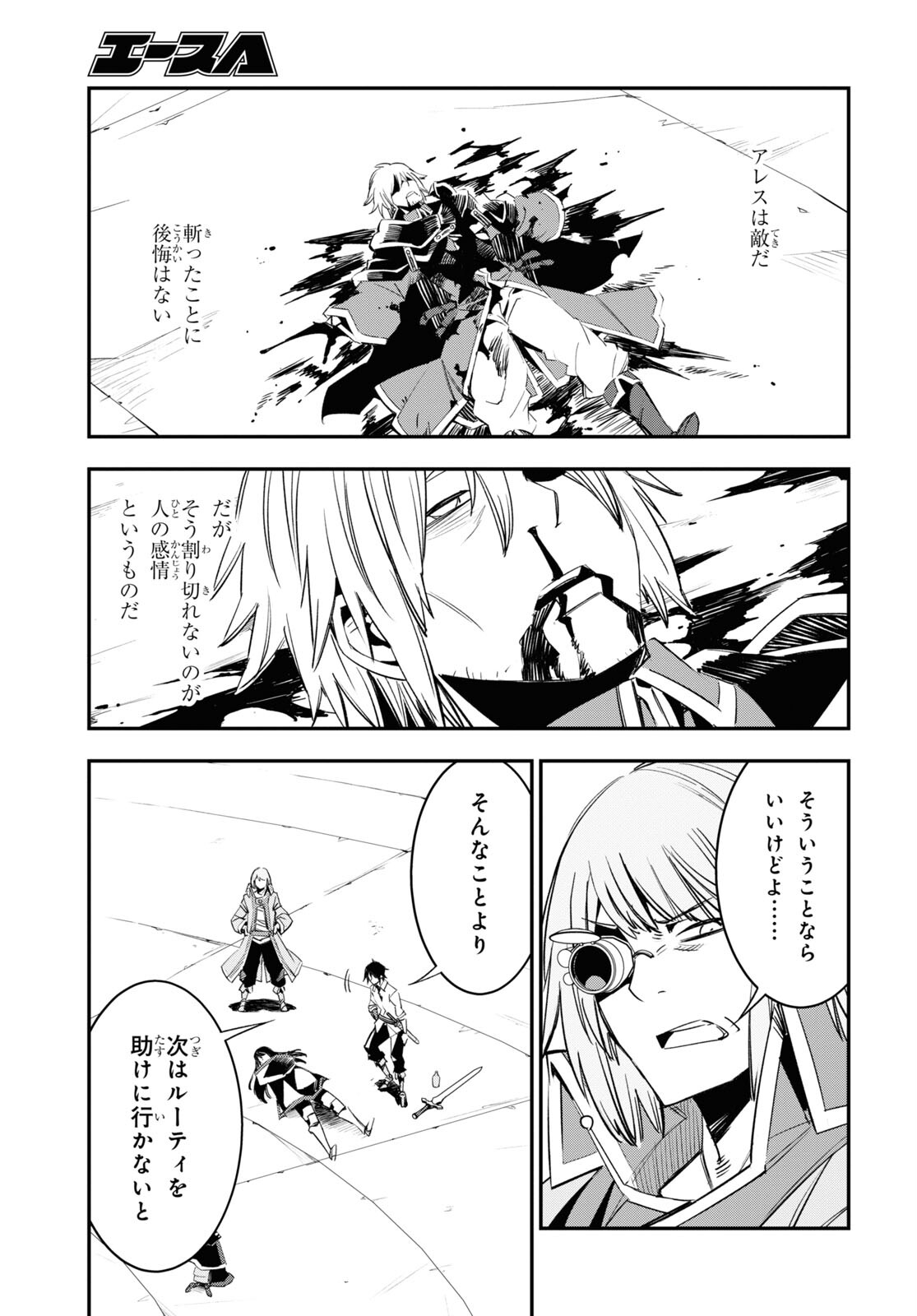 真の仲間じゃないと勇者のパーティーを追い出されたので、辺境でスローライフすることにしました 第67話 - Trang 8