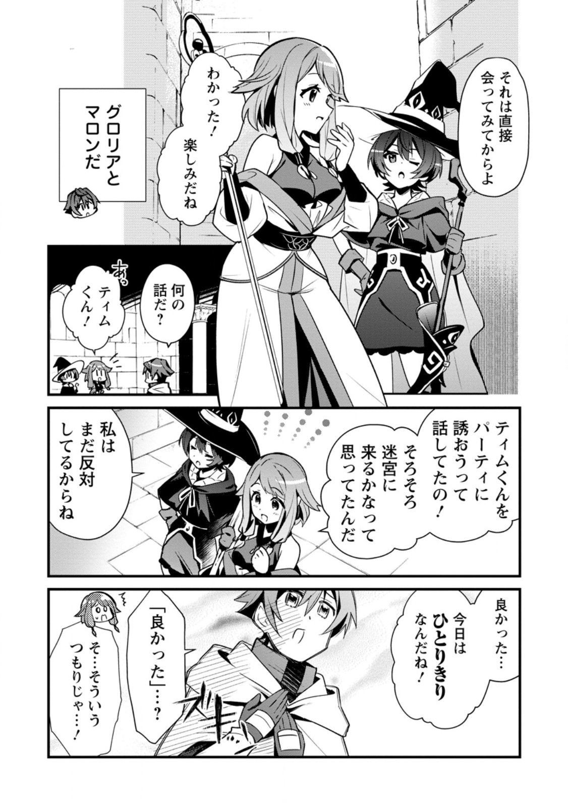 Fランク冒険者の成り上がり ～俺だけができる《ステータス操作》で最強へと至る～ 第7.2話 - Trang 1