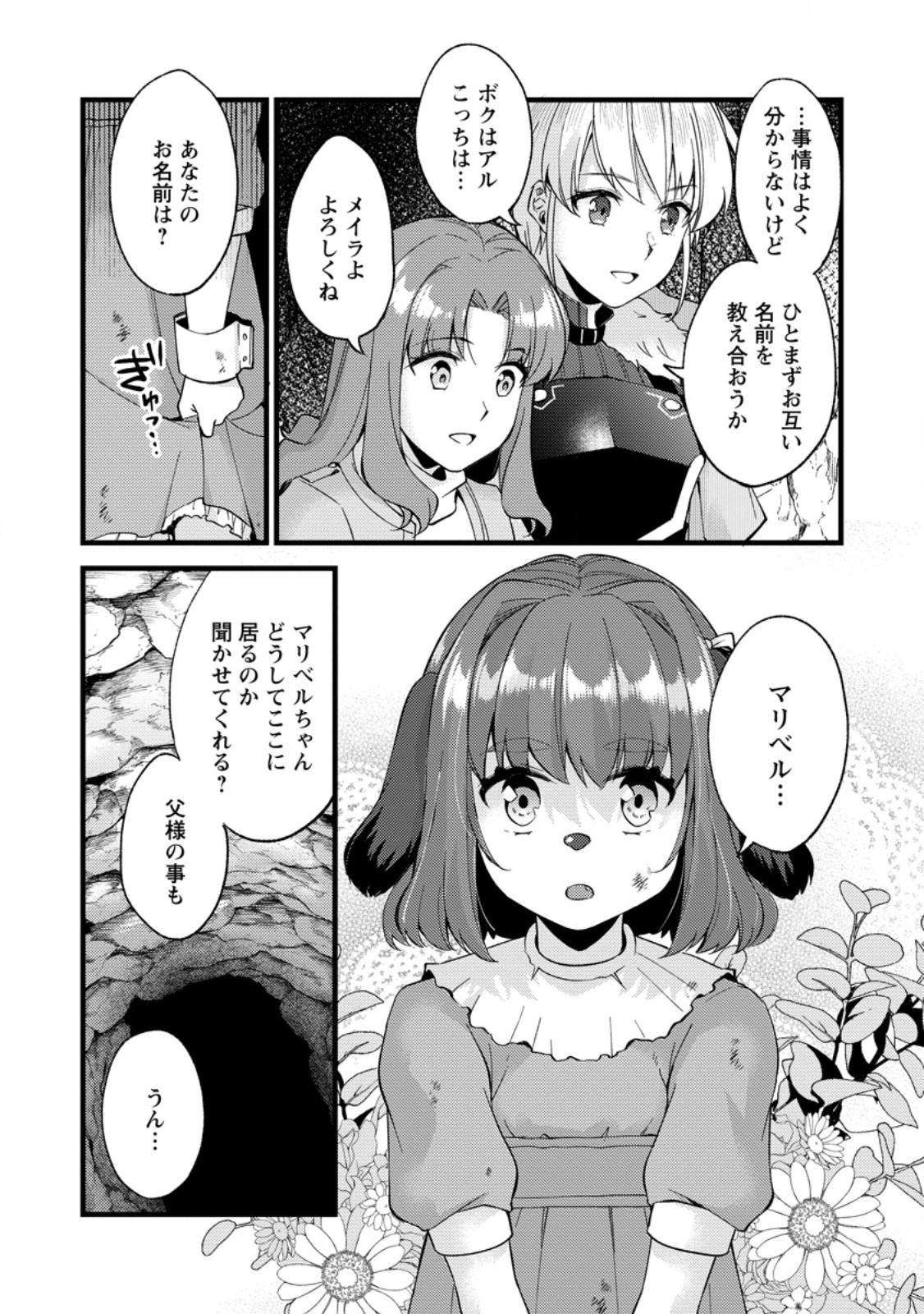 剣聖の幼馴染がパワハラで俺につらく当たるので、絶縁して辺境で魔剣士として出直すことにした。 第25.3話 - Trang 3