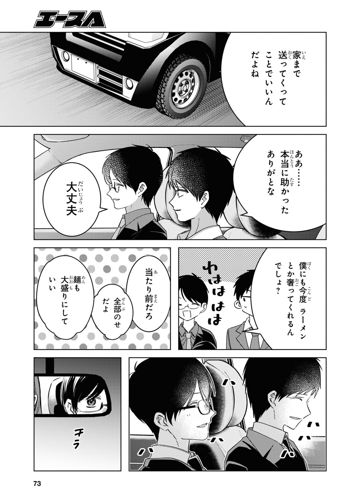 ひげひろ 第57話 - Trang 11
