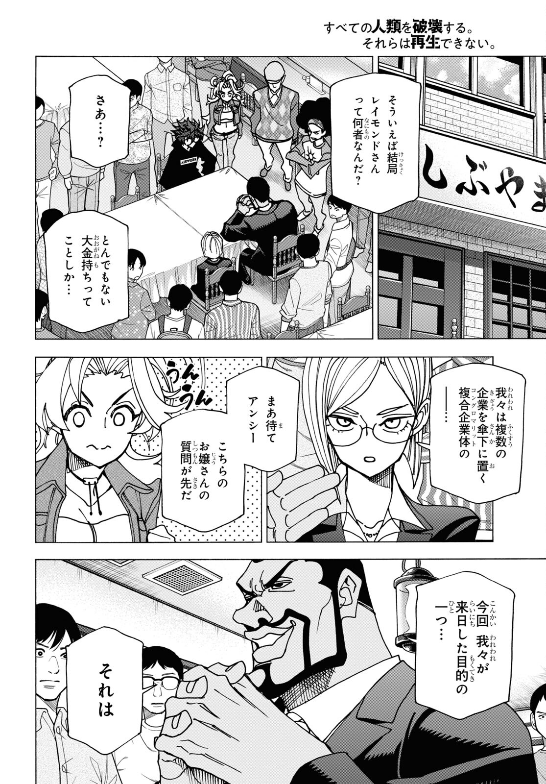 すべての人類を破壊する。それらは再生できない。 - 第58話 - Page 50