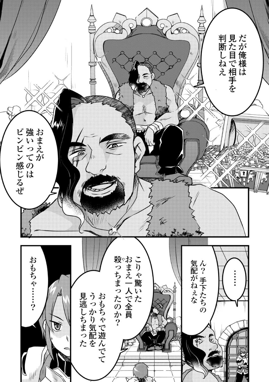 無限のスキルゲッター! 毎月レアスキルと大量経験値を貰っている僕は、異次元の強さで無双する 第28話 - Trang 10