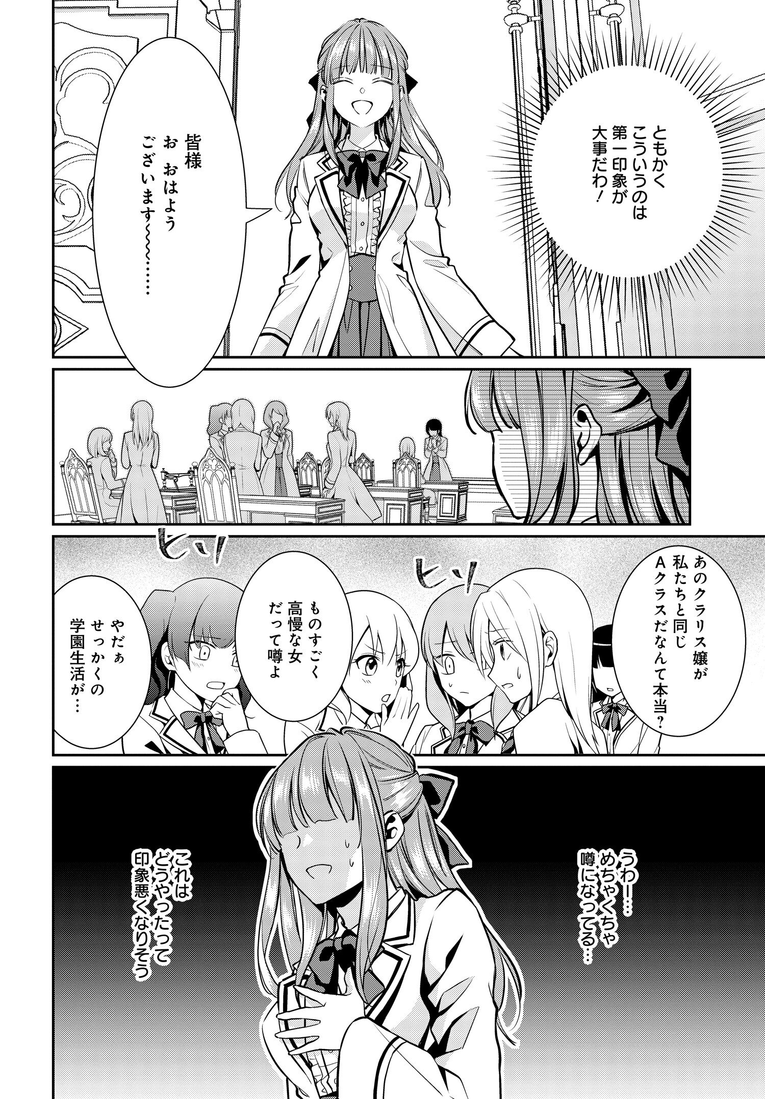 悪役令嬢に転生した私と悪役王子に転生した俺 第5.1話 - Trang 7