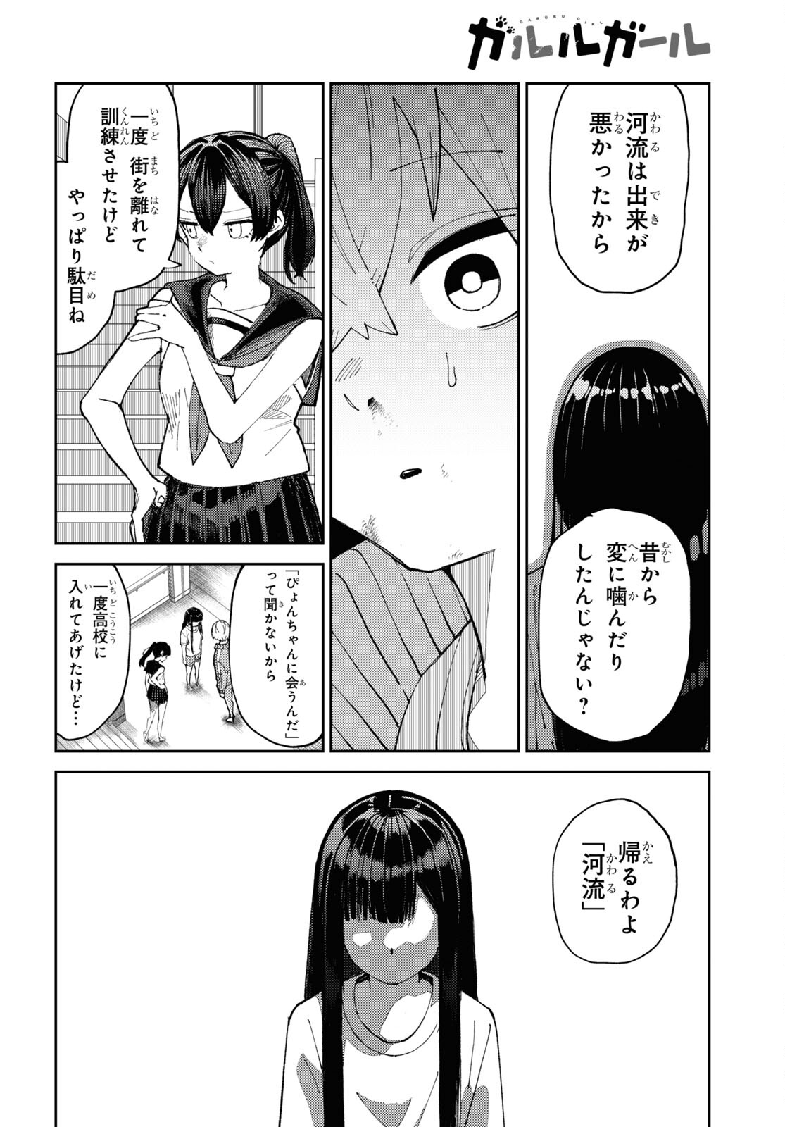 ガルルガール 第1話 - Trang 31