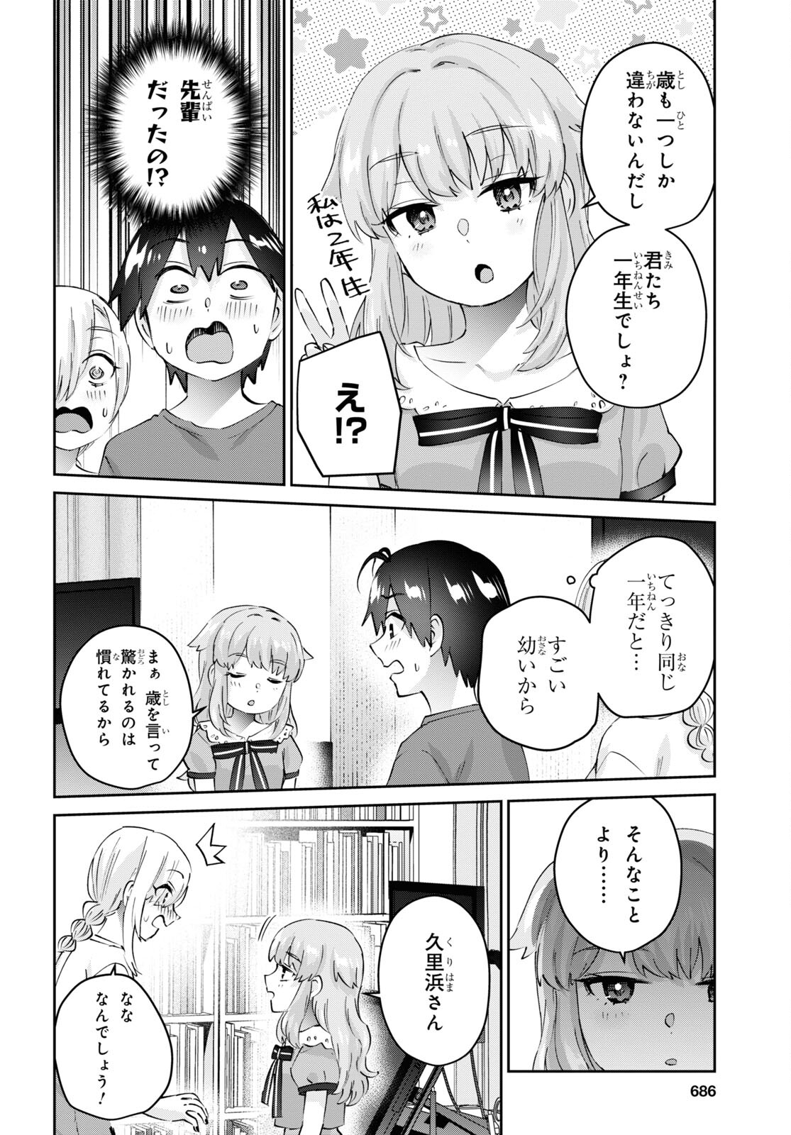 はじめてのギャル - 第178話 - Page 4