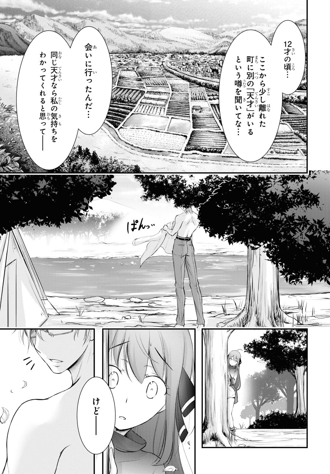 優良物件もうダメ荘~風呂､トイレと天使は共同です~ 第15話 - Trang 33