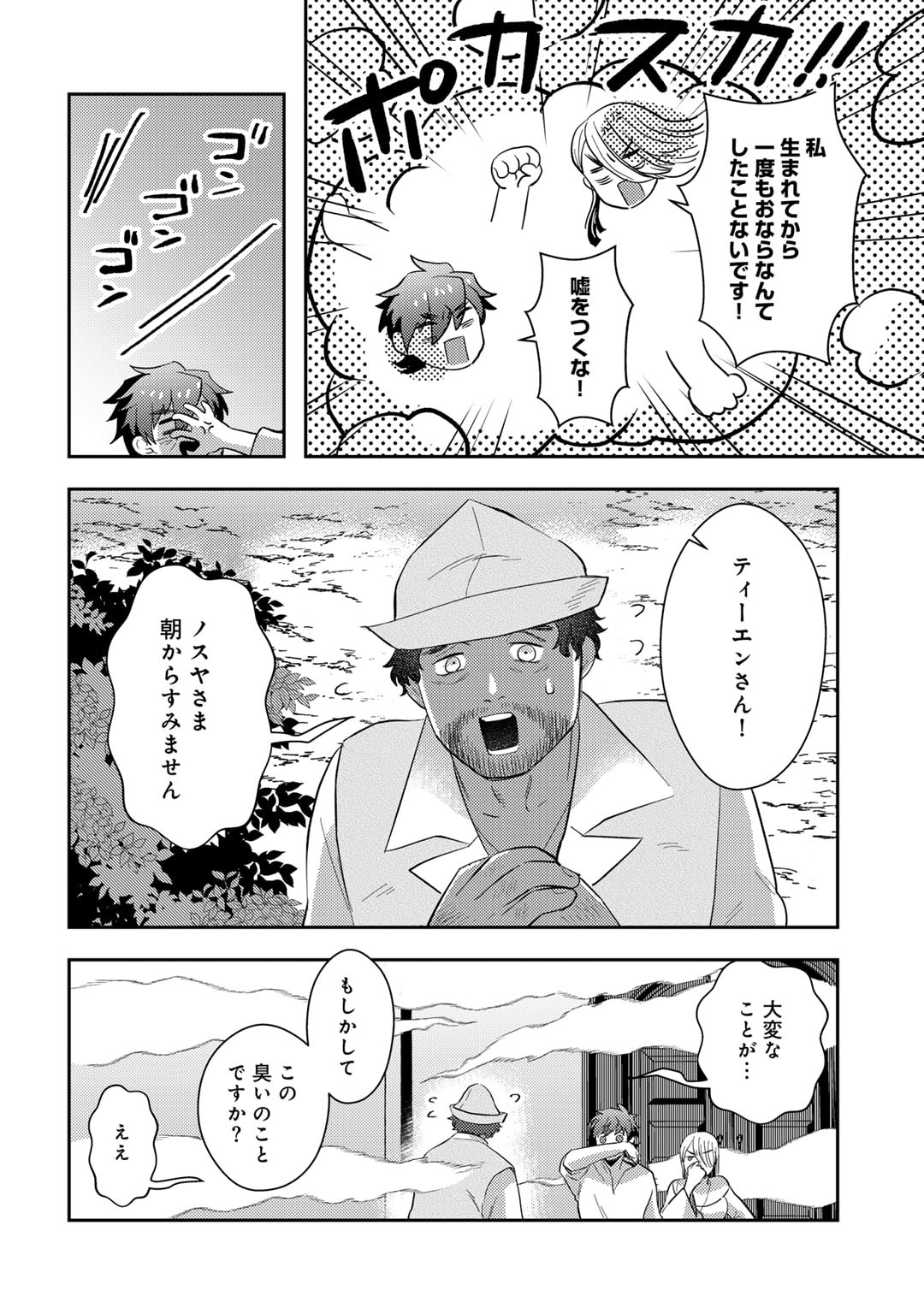 ひきこもり転生～異世界ではスローライフを目指します～ 第13話 - Trang 30