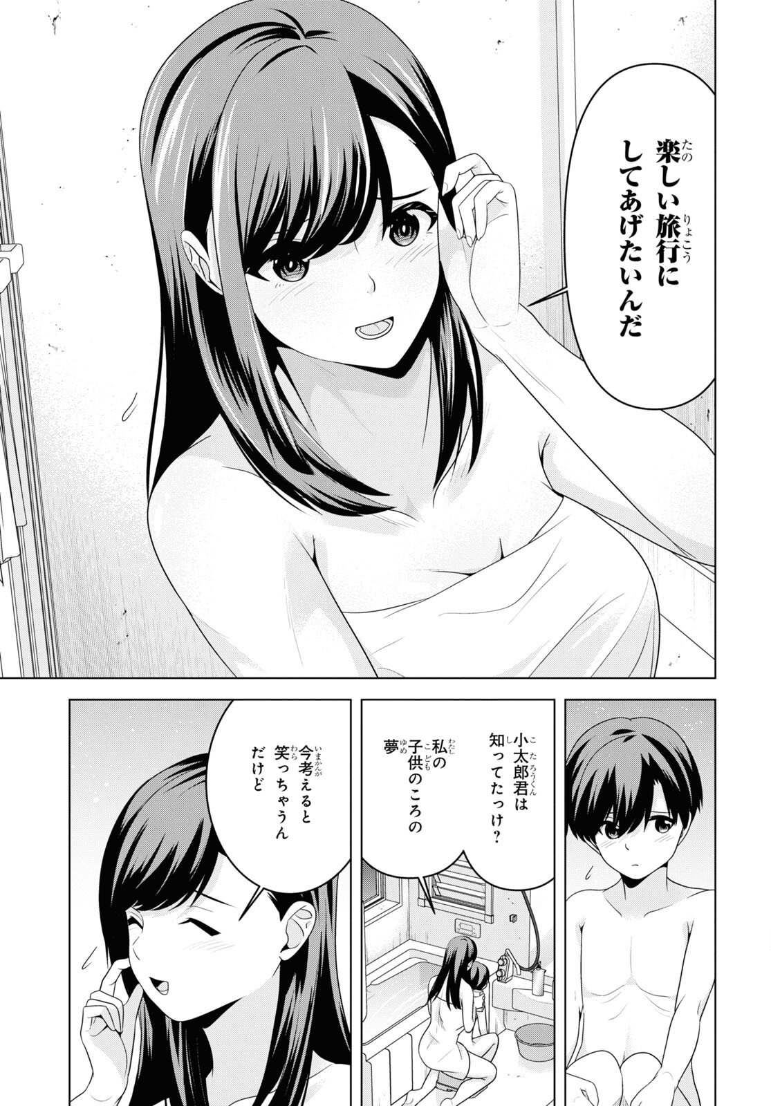 理香さん、結婚してください! - 第5話 - Page 19