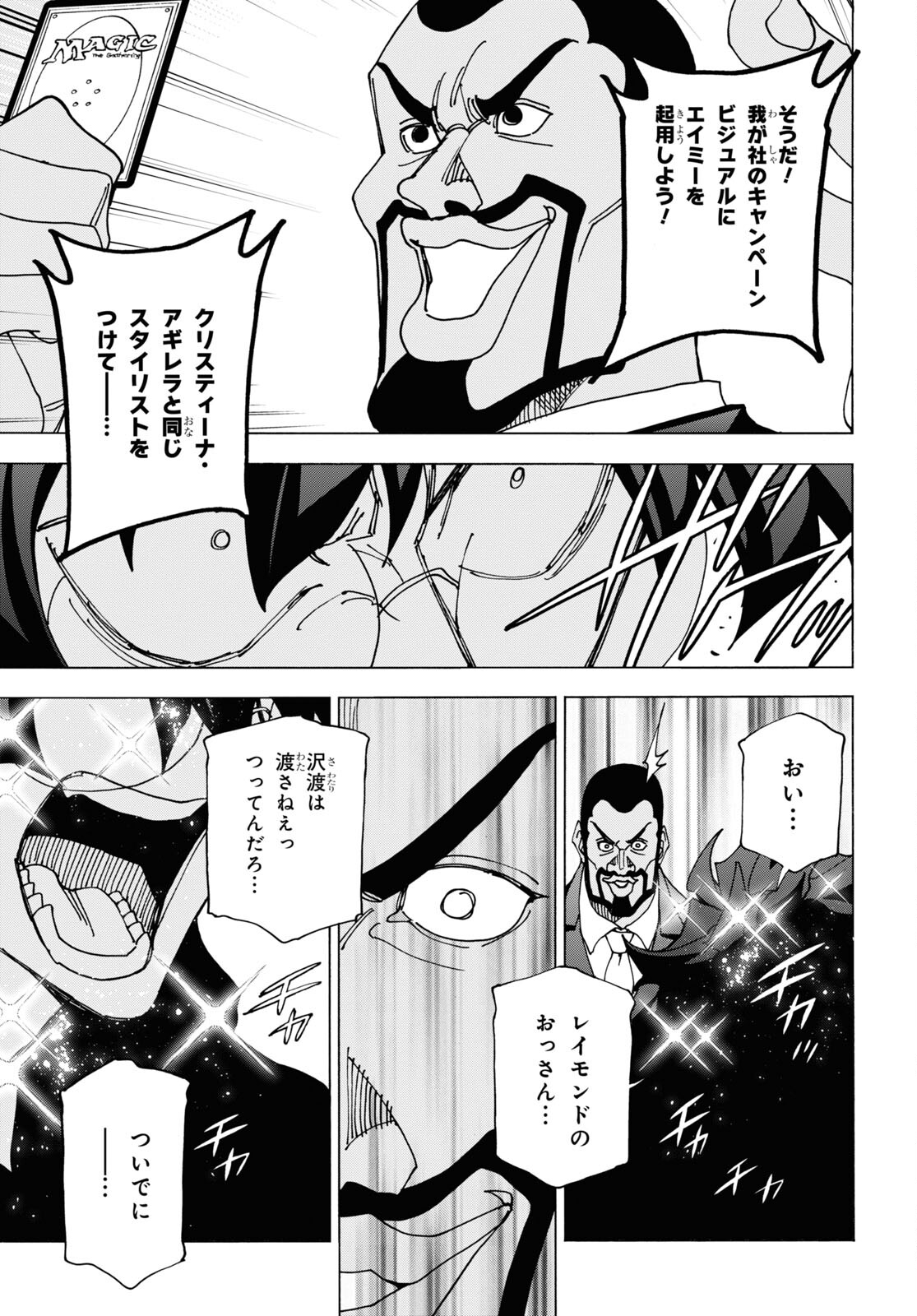 すべての人類を破壊する。それらは再生できない。 - 第58話 - Page 29