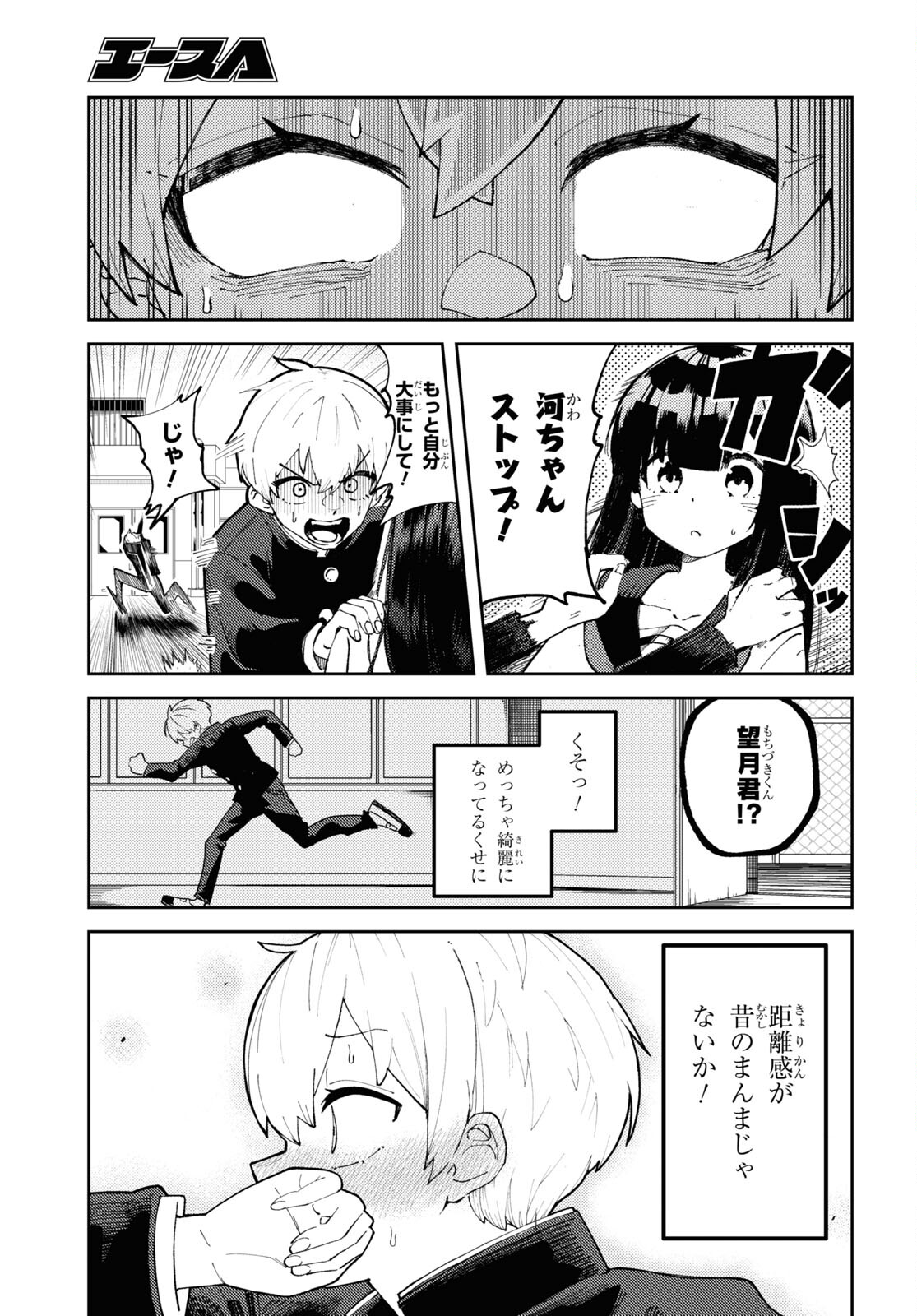 ガルルガール 第1話 - Trang 10