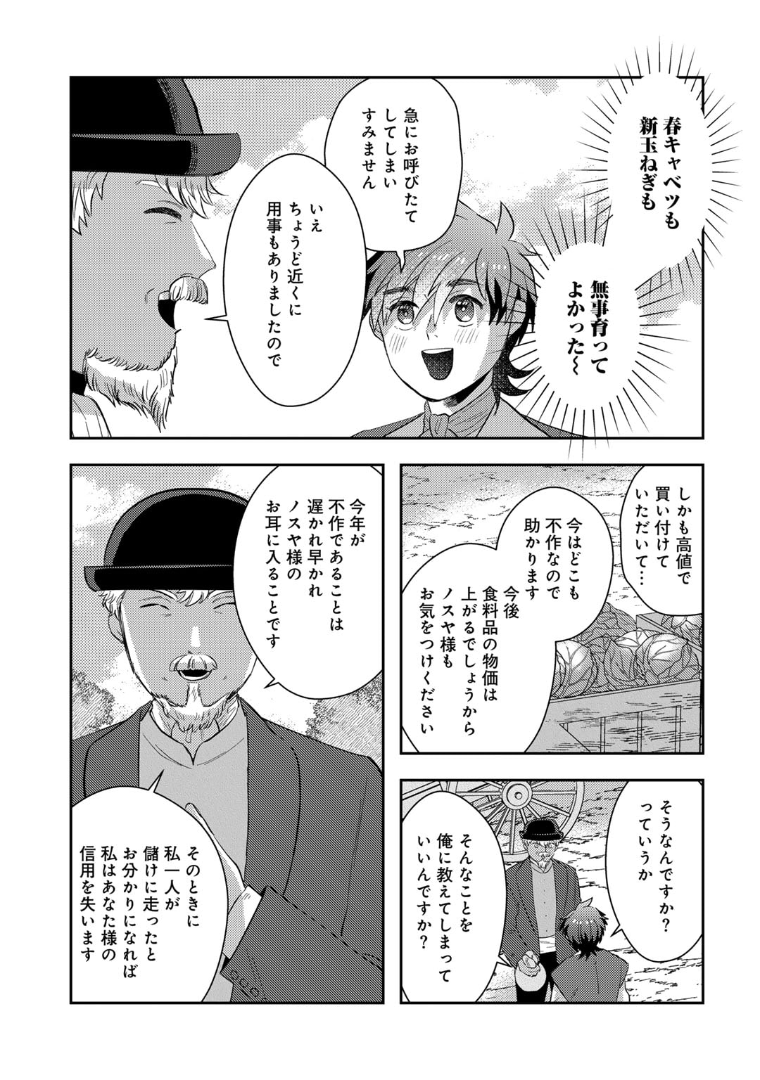 ひきこもり転生～異世界ではスローライフを目指します～ 第13話 - Trang 27