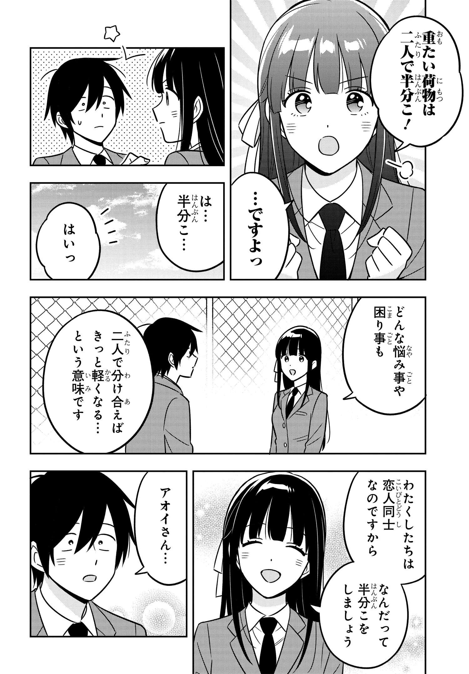陰キャでヲタクで貧乏だけど美人お嬢様に推されてます 第14話 - Trang 14