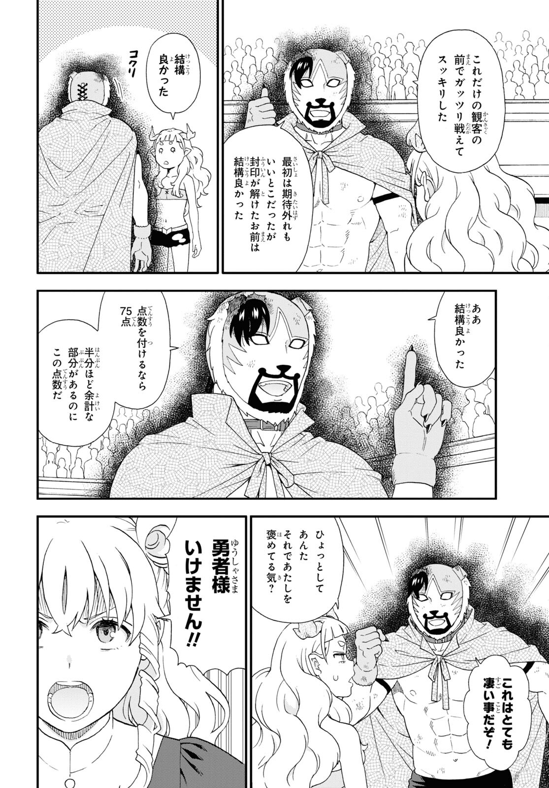 けものみち（暁なつめ） 第73.1話 - Trang 8
