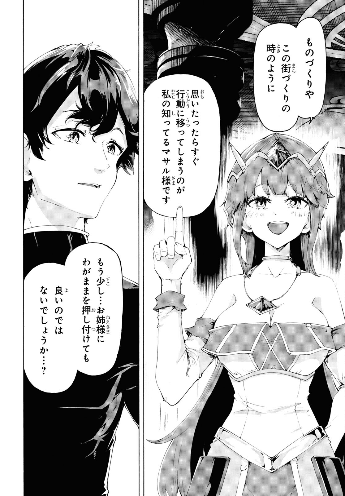 田舎のホームセンター男の自由な異世界生活 第65話 - Trang 14