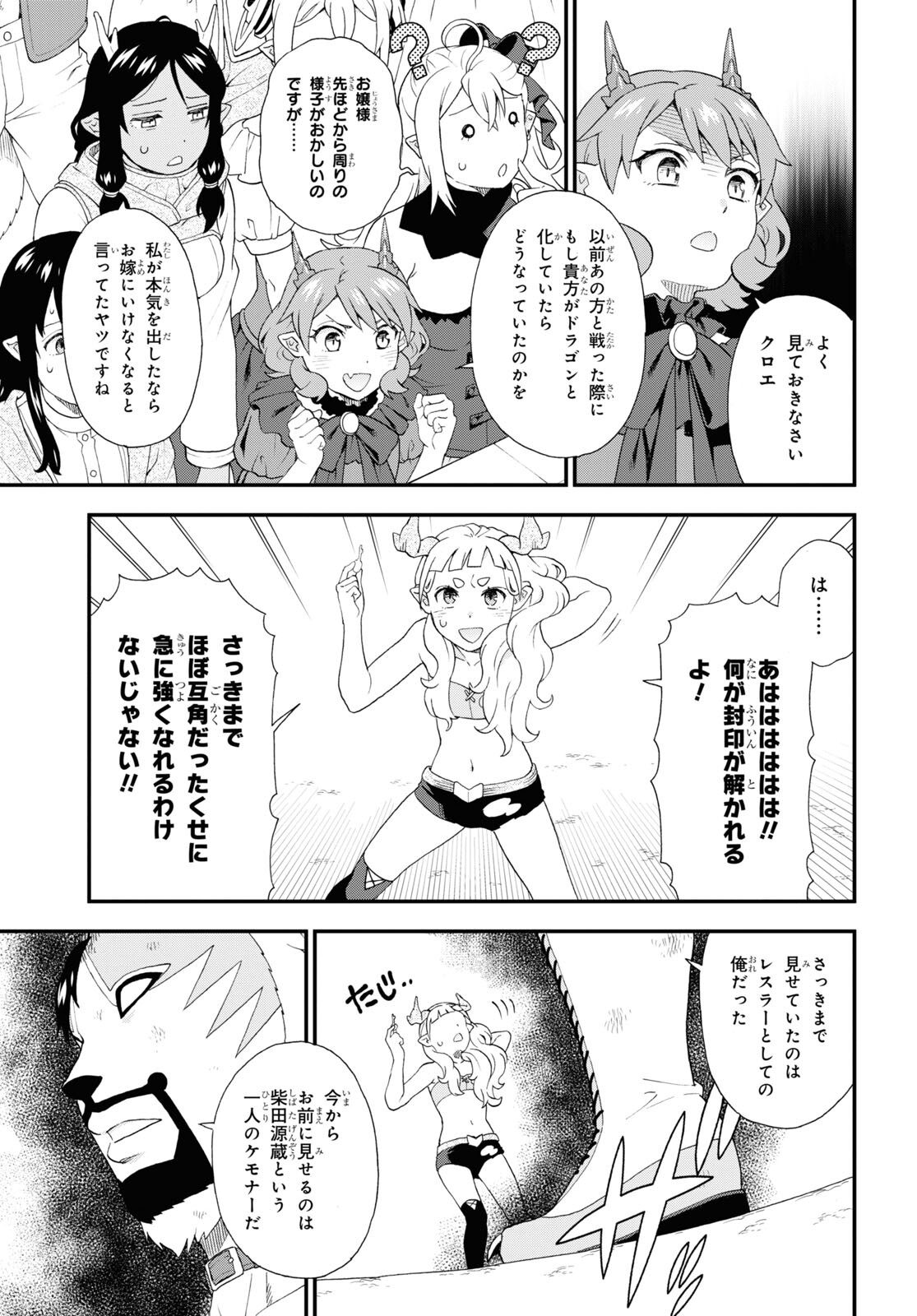 けものみち（暁なつめ） 第73.1話 - Trang 15
