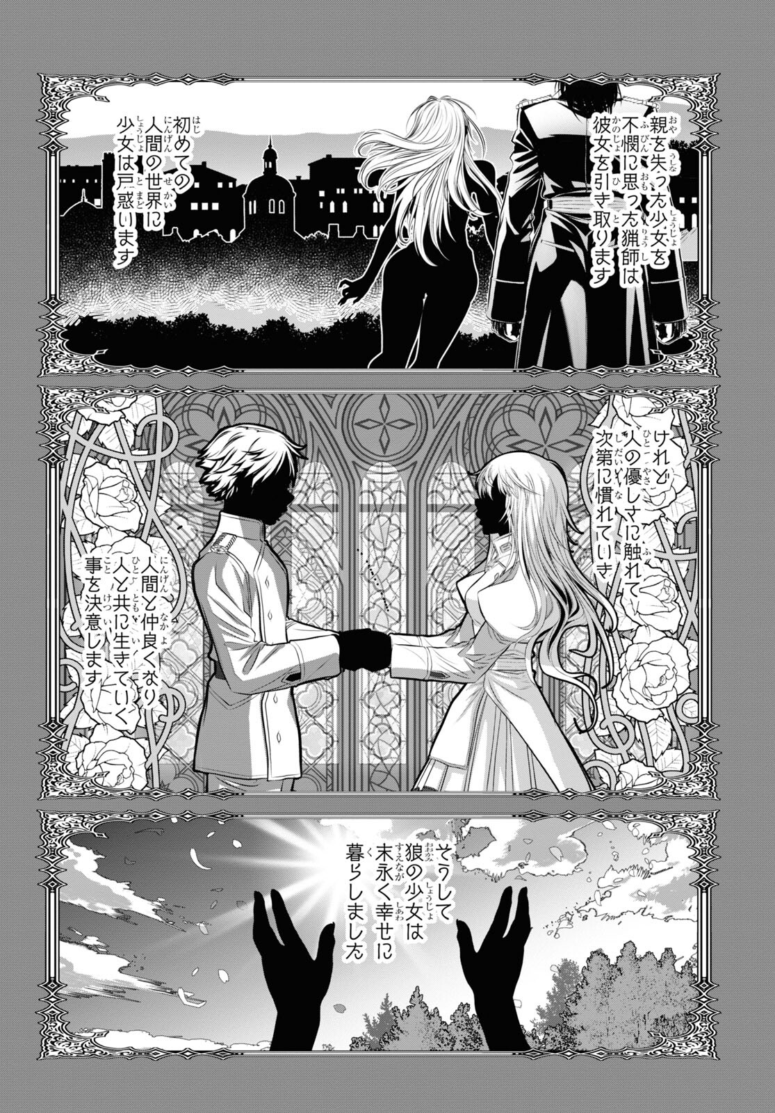 竜殺しのブリュンヒルド 第17話 - Trang 9