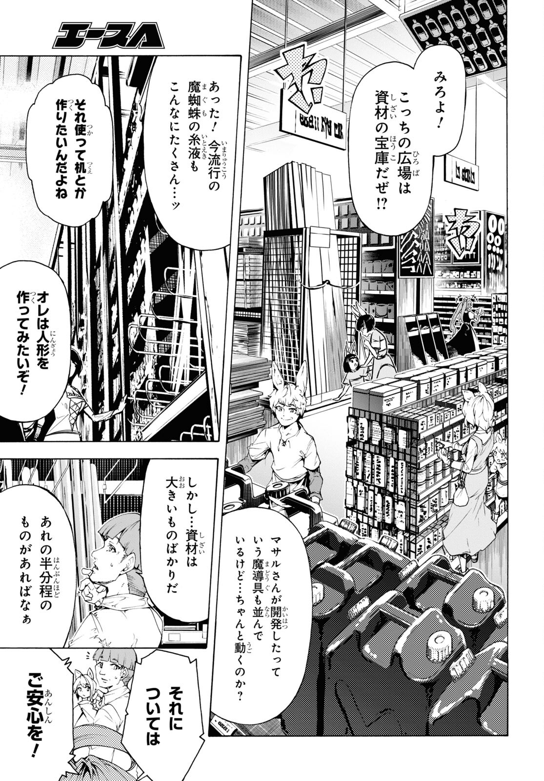 田舎のホームセンター男の自由な異世界生活 第65話 - Trang 5