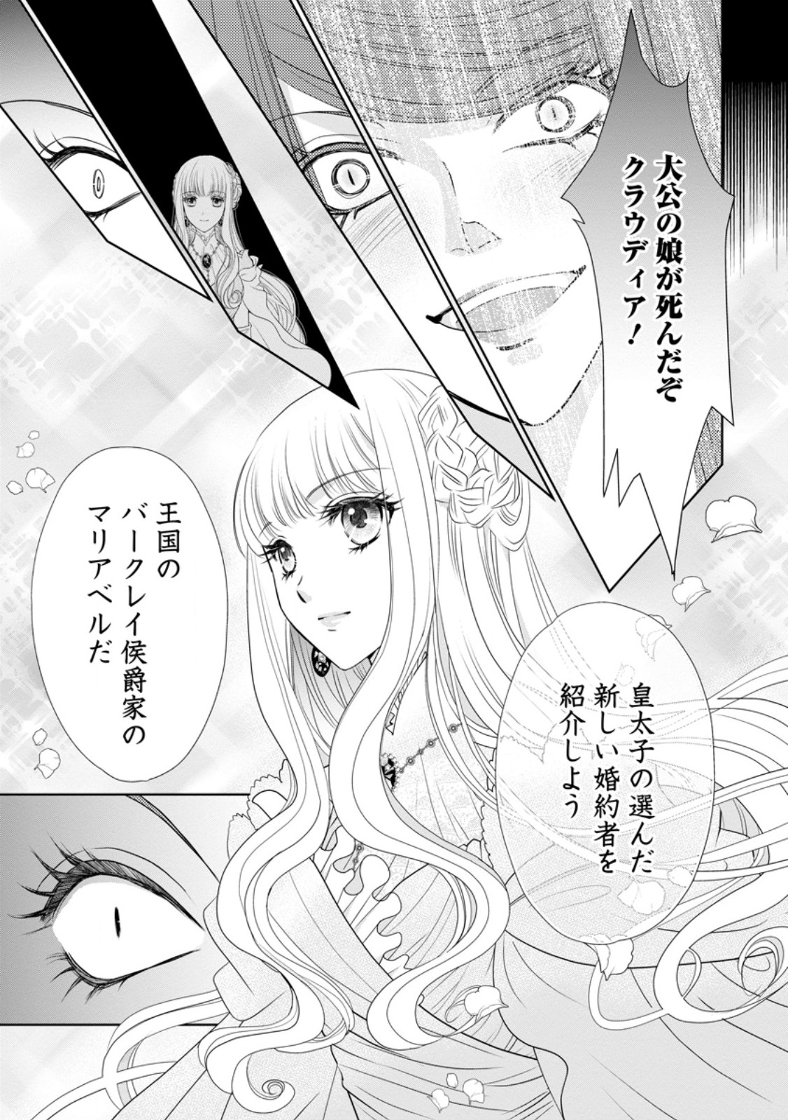 真実の愛を見つけたと言われて婚約破棄されたので、復縁を迫られても今さらもう遅いです！ 第22.1話 - Trang 9
