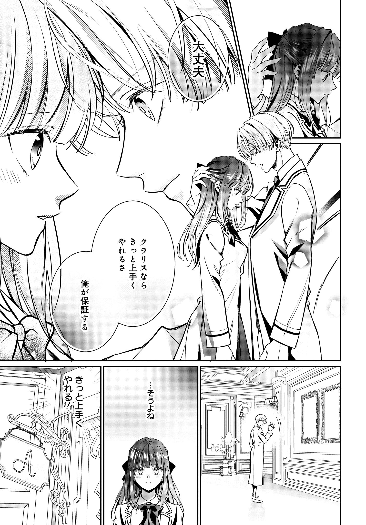 悪役令嬢に転生した私と悪役王子に転生した俺 第5.1話 - Trang 6