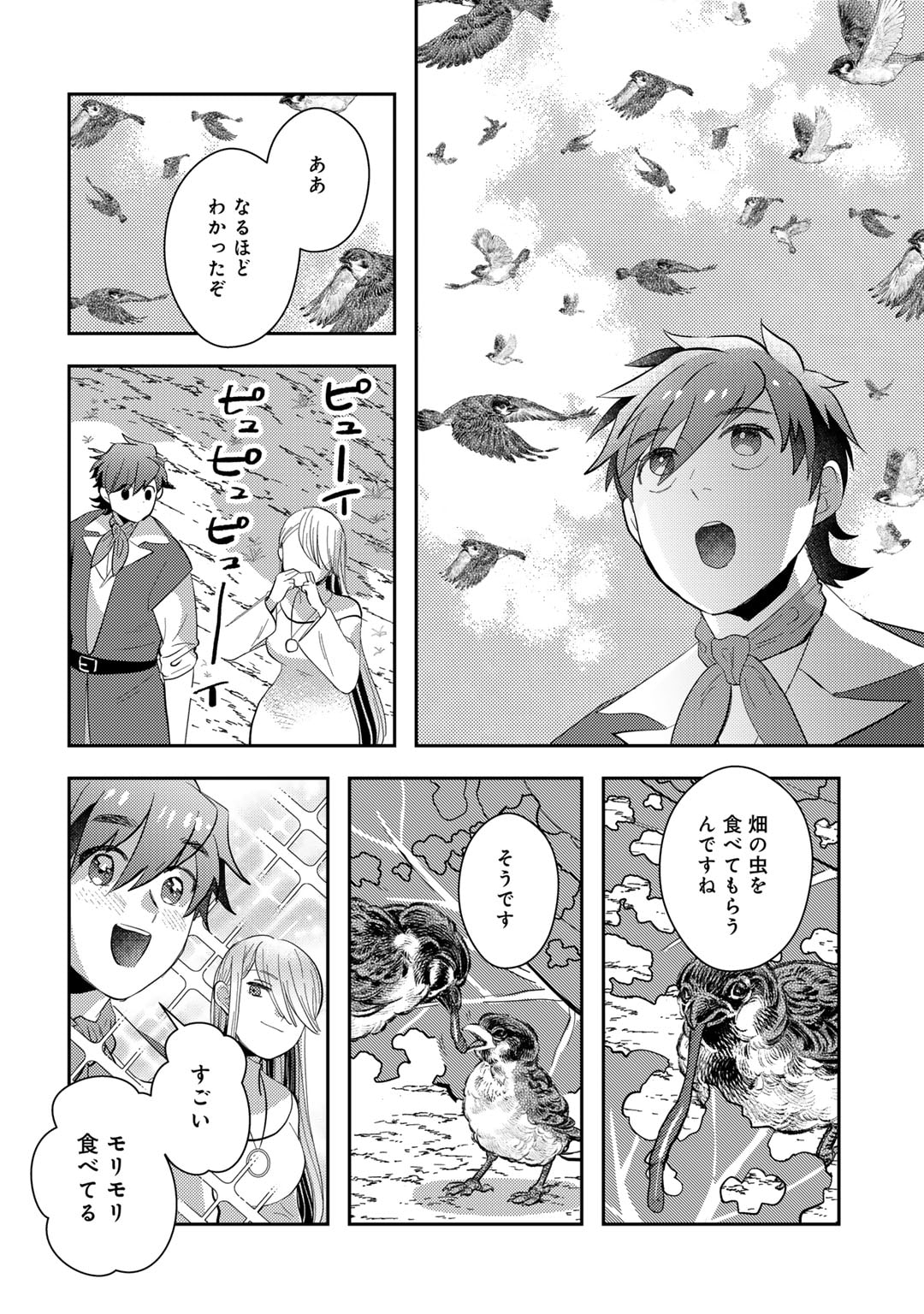 ひきこもり転生～異世界ではスローライフを目指します～ 第13話 - Trang 20