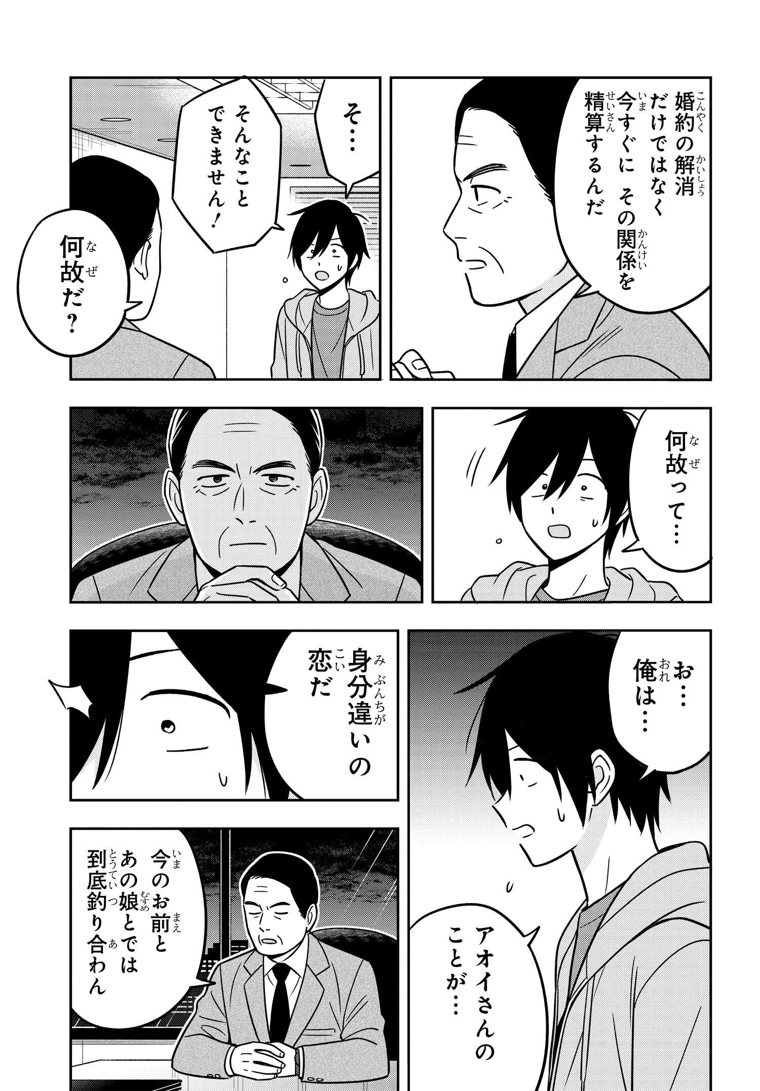陰キャでヲタクで貧乏だけど美人お嬢様に推されてます 第14話 - Trang 7